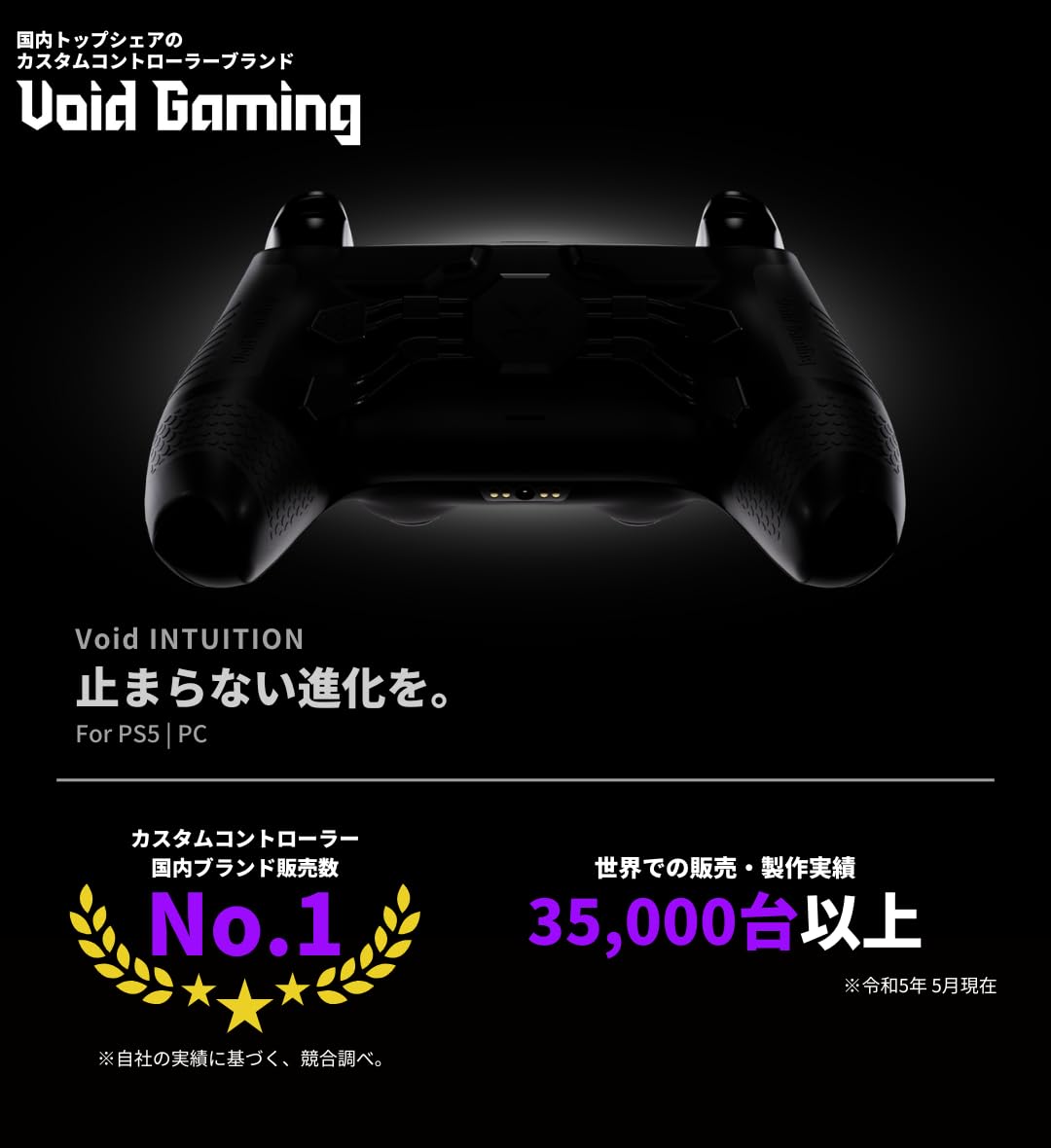 美品 Void Gaming コントローラー リマッピングあり V2 PS5 Void】カスタムコントローラー 背面ボタン - デュアルセンス PS5